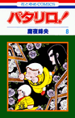 第8卷