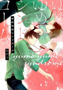 Yume Yume Syndrome
