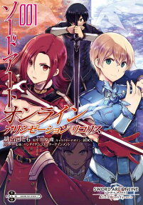 ソードアート・オンラインアリシゼーションリコリス = SWORD ART ONLINE Alicization Lycoris