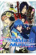 DRAMAtical Murder Anthology