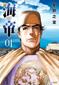 海帝 = Ocean Adventurer KaiTei