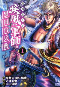 Gifuu Doudou!!: Kaze no Gunshi - Kuroda Kanbei