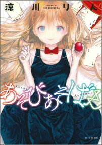 Asobi Asobase