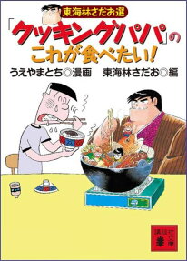 「クッキングパパ」のこれが食べたい!
