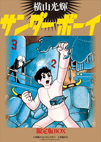 サンダーボーイ