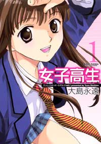 女子高生Girls-High