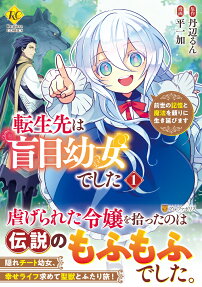 Tensei Saki wa Moumoku Youjo deshita: Zense no Kioku to Mahou wo Tayori ni Ikinobimasu
