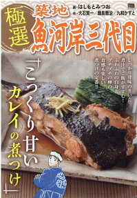 極選築地魚河岸三代目 : ふっくらハフハフなホッケの干物