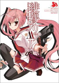 Hidan no Aria AA