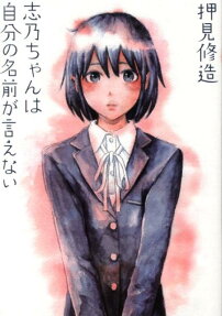 Shino Can't Say Her Name