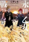 12권