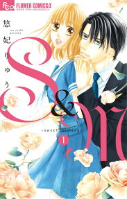 S＆M～sweet marriage～