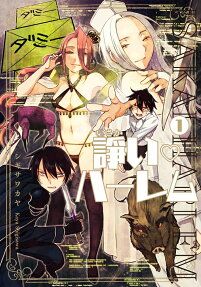 Isakai Harem