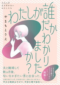 わたしが誰だかわかりましたか?