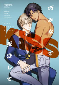 Takumi na KISS de Juchuu Shite