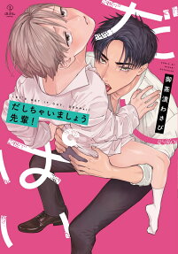 Dashi Chaimashou Senpai!