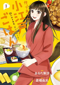 Tsukutte Agetai Koedo Gohan: Tanuki Shokudou, Hajimemashita!