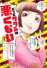 Datte Watashi wa Warukunai