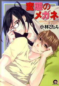 Hentai no Megane