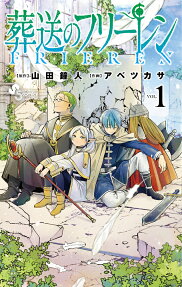 葬送のフリーレン = FRIEREN