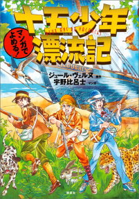 十五少年漂流記