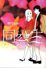 同窓生