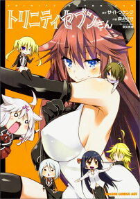 Trinity Seven-san
