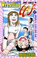 Wrestling with Momoko
