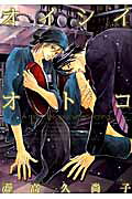 Oishii Otoko