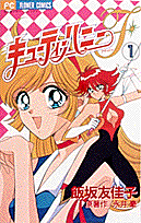 Cutie Honey Flash