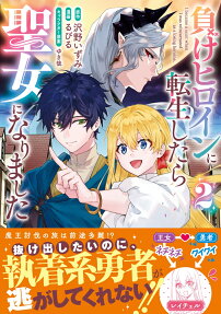 Make Heroine ni Tensei Shitara Seijo ni Narimashita