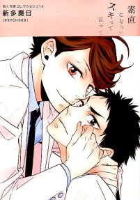 新多奏日 : psych069