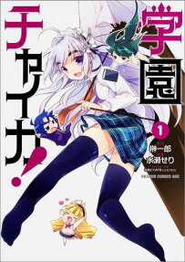 Gakuen Chaika!