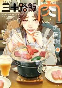 Sanjuurou Misojimeshi Niku