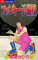 Funky Yobikou
