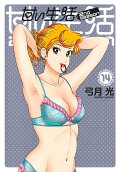 第14卷
