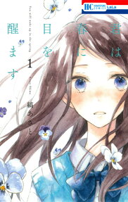 Kimi wa Haru ni Me wo Samasu