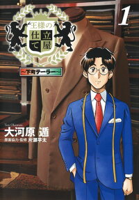 Ousama no Shitateya: Shitamachi Tailor