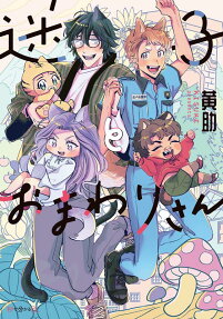 Mr. Policeman and the Missing Kids