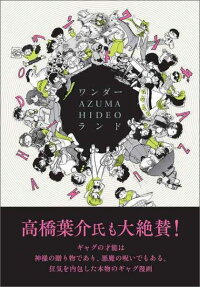 Wonder AZUMA HIDEO Land