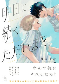 Ashita ni Tsuzuku Tadaima wo