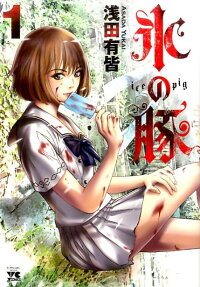 Koori no Buta
