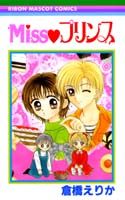 Miss❤プリンス
