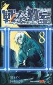Vol. 8