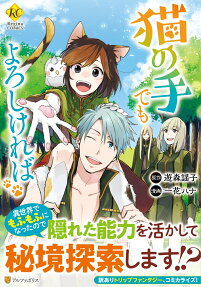 Neko no Te demo Yoroshikereba