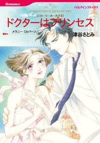 ドクターはプリンス