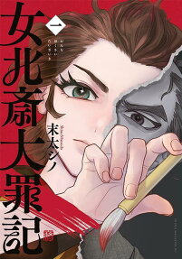 Onna Hokusai Taizaiki