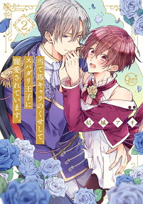 The Perfect Prince Loves Me, His Rival?!