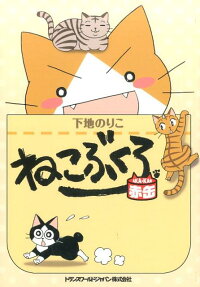 ねこぶくろ赤缶