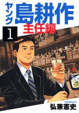 Young Shima Kousaku Shuunin-hen